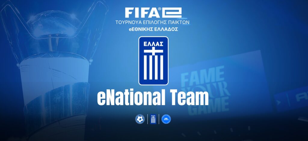 FIFAe 2026: Διεκδίκησε Θέση στην eΕθνική Ελλάδος