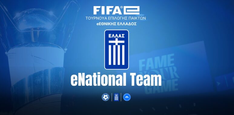 δοκιμαστικά FIFAe 2026 eΕθνική Ελλάδος